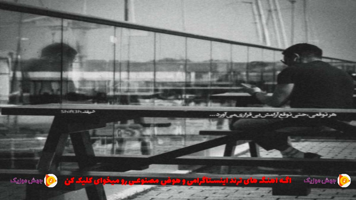 دانلود آهنگ اتفاقی از هایده و سورنا و شایع و رضا کرمی تارا و تتلو و پیشرو